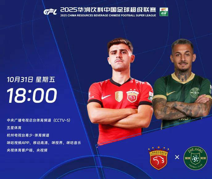 上海海港比赛直播今晚在什么频道 上海海港比赛直播今晚在什么频道